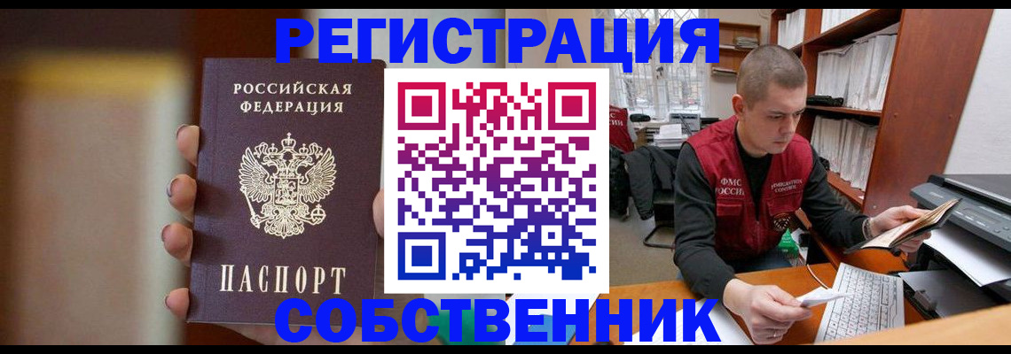 временная регистрация собственник в Тюкалинске